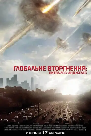 Постер до фильму"Інопланетне вторгнення: Битва за Лос-Анджелес" #721164