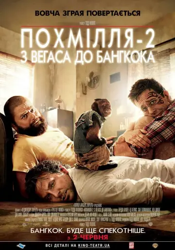 Похмілля 2: Із Вегаса в Бангкок
