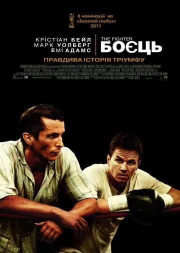 Постер до фильму"Боєць" #707576