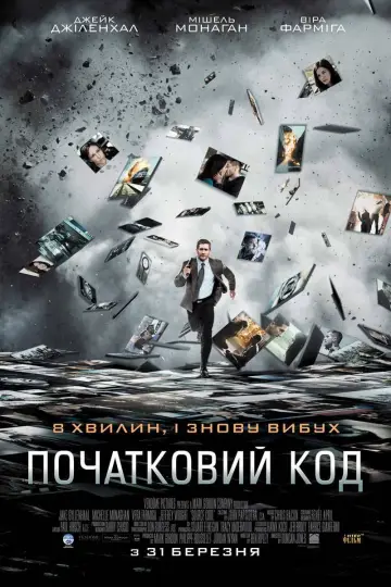 Постер до фільму "Початковий код" #773214