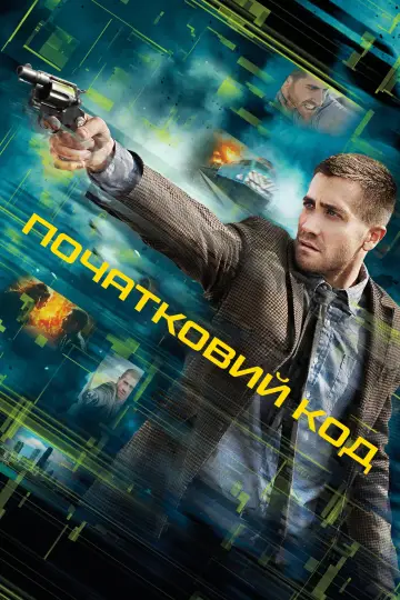 Постер до фільму "Початковий код" #77464
