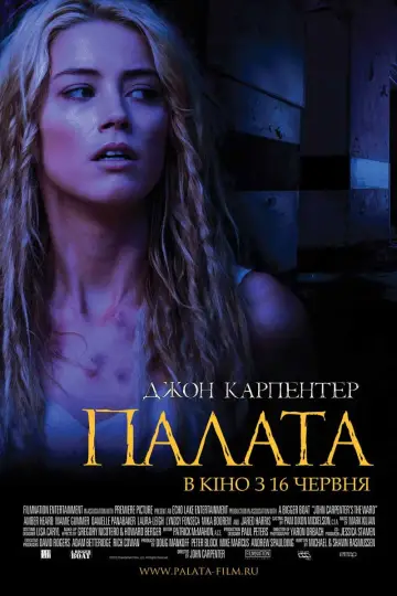 Постер до фильму"Палата" #941165