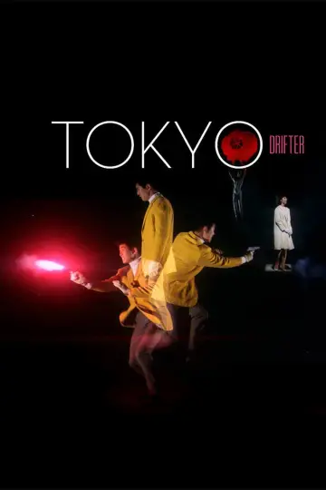 Постер до фильму"東京流れ者" #763938