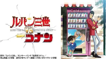 Задник до фильму"ルパン三世VS名探偵コナン" #950496