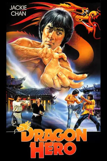 Постер до фильму"龍拳" #951706