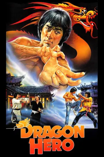 Постер до фильму"龍拳" #951707