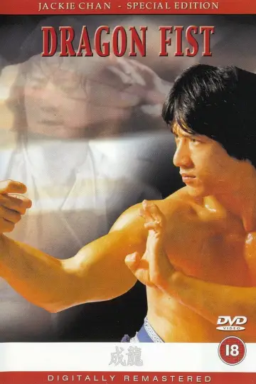 Постер до фильму"龍拳" #951711