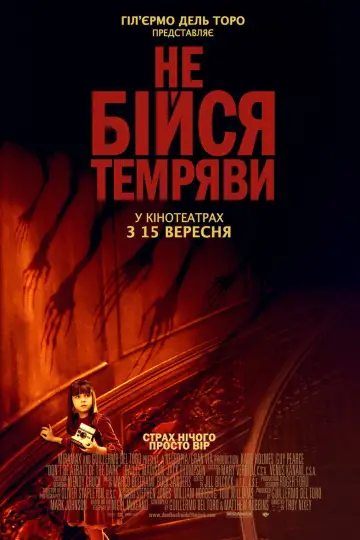 Постер до фильму"Не бійся темряви" #1022396
