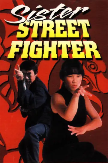 Постер до фільму "女必殺拳" #1622855