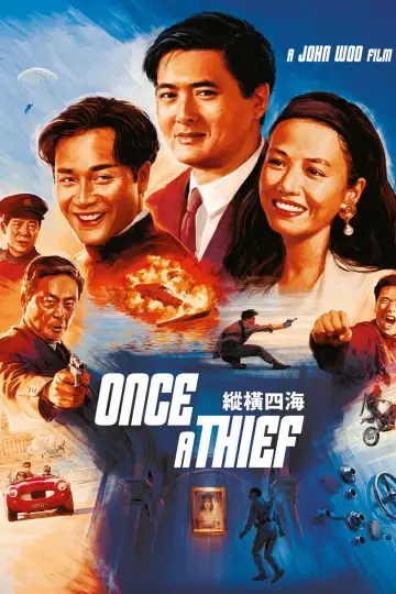 縱橫四海