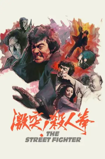 Постер до фильму"激突! 殺人拳" #1046330
