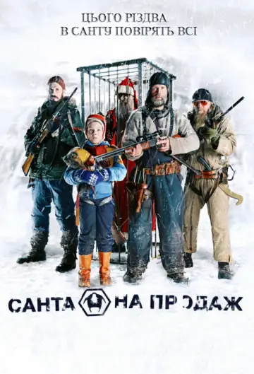 Постер до фильму"Санта на продаж" #1000164
