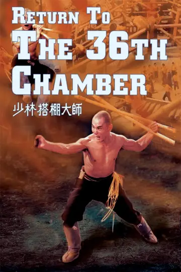 Постер до фильму"少林搭棚大師" #938964