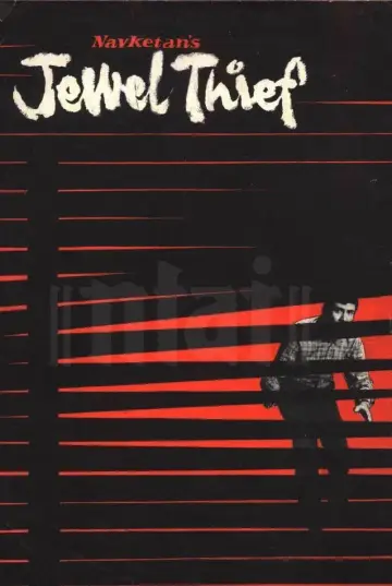 Постер до фильму"Jewel Thief" #1158832
