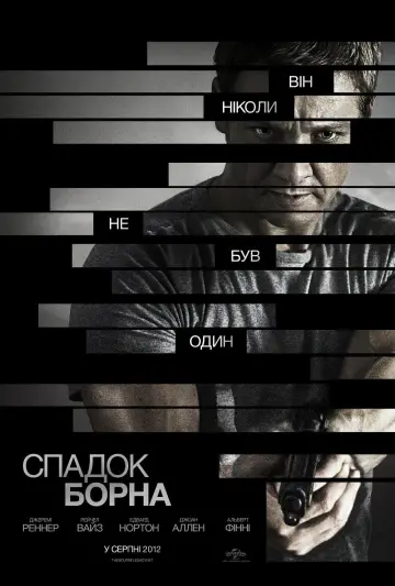Постер до фильму"Спадок Борна" #689963