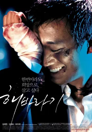 Постер до фильму"해바라기" #922755