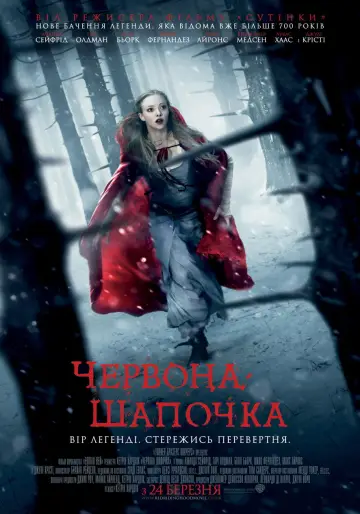 Постер до фильму"Червона Шапочка" #662924