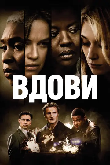 Вдови