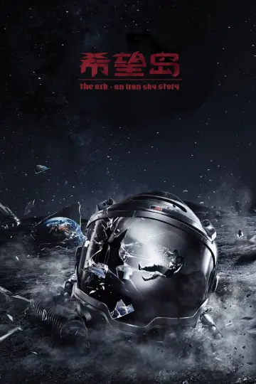 Постер до фильму"The Ark: An Iron Sky Story" #945033