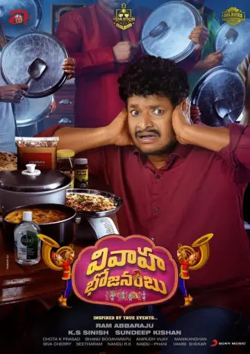Постер до фильму"వివాహ భోజనంబు" #735476