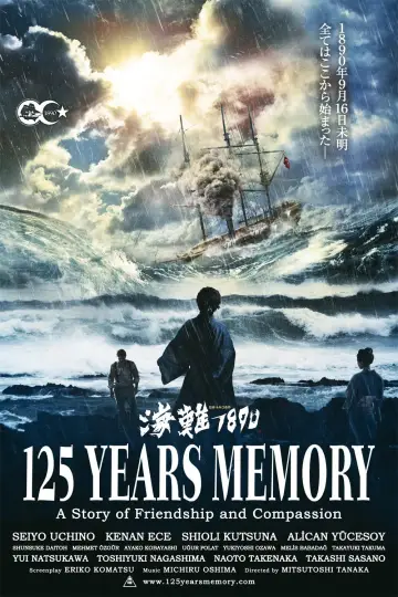 海難1890 постер