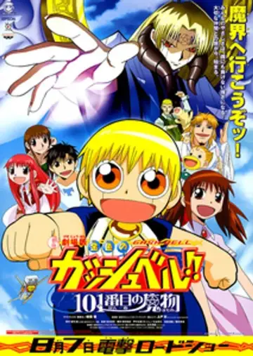 Постер до фильму"金色のガッシュベル！！ 101番目の魔物" #332908