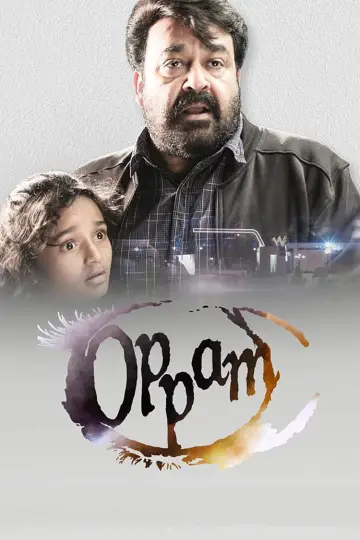 ഒപ്പം постер