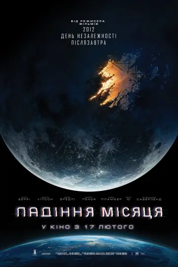 Постер до фильму"Падіння Місяця" #30483