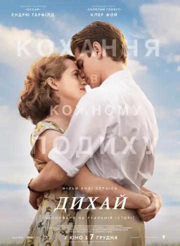 Постер до фільму "Дихай" #694520