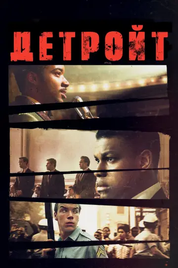 Постер до фильму"Детройт" #121962