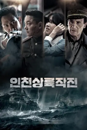 Постер до фільму "인천상륙작전" #459349
