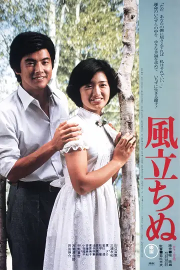 風立ちぬ постер