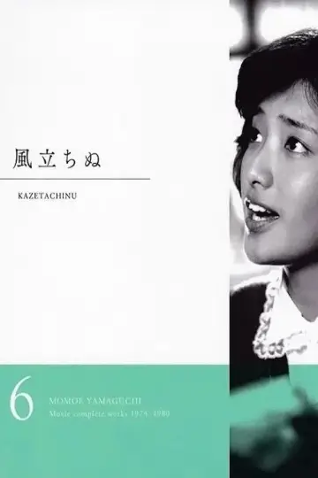 Постер до фільму "風立ちぬ" #1619610