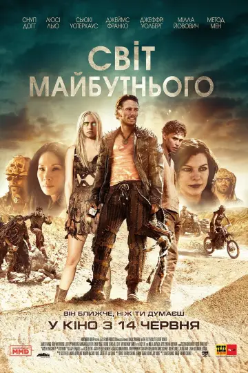 Постер до фільму "Світ майбутнього" #137478