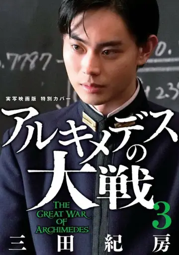Постер до фильму"帝一の國" #1036084