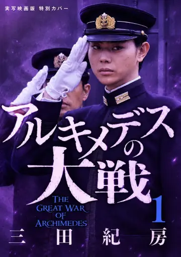 Постер до фильму"帝一の國" #1036085