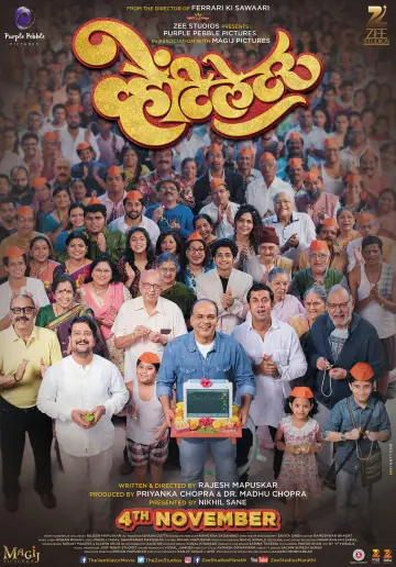 व्हेंटिलेटर постер