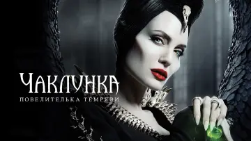 Задник до фильму"Чаклунка: Повелителька темряви" #27296