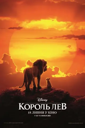Постер до фильму"Король Лев" #24111