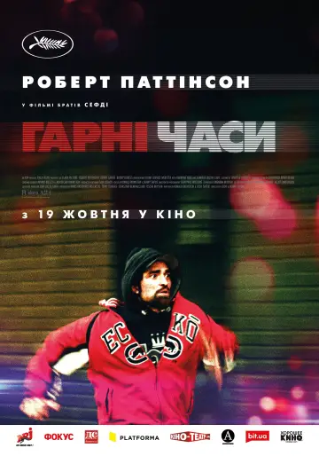 Постер до фильму"Гарні часи" #118161