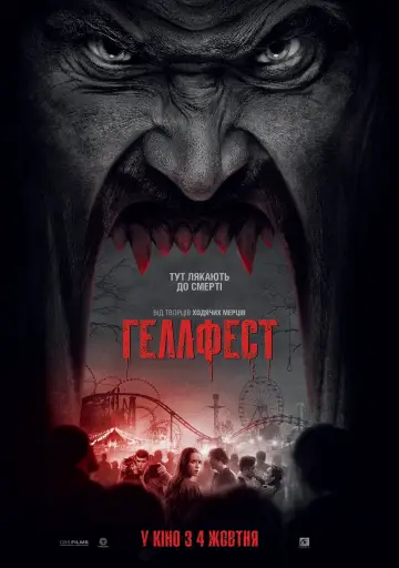 Постер до фильму"Геллфест" #123317