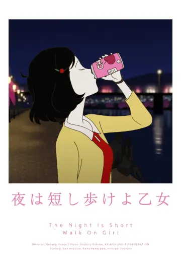 Постер до фильму"夜は短し歩けよ乙女" #385288