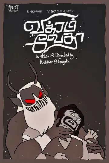 Постер до фильму"விக்ரம் வேதா" #1044321