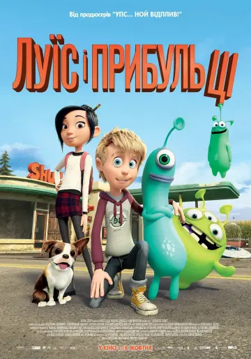 Постер до фильму"Луїс і прибульці" #391991