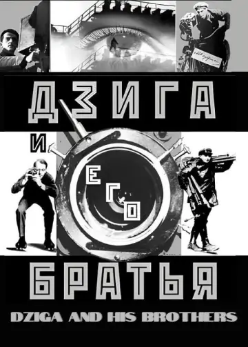 Постер до фильму"Дзига и его братья" #1161174