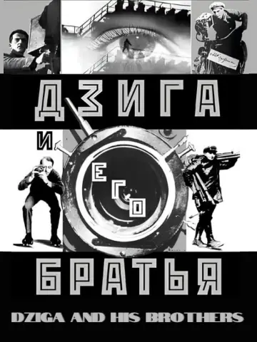 Постер до фильму"Дзига и его братья" #1161175