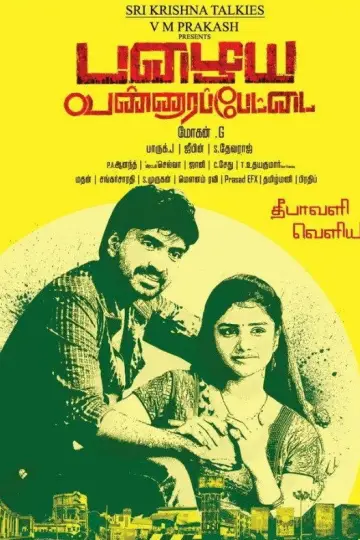 பழைய வண்ணாரப்பேட்டை постер