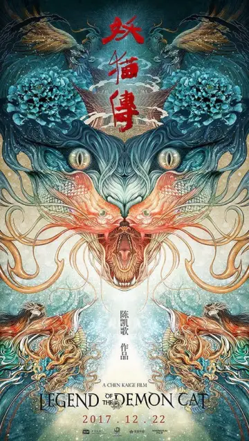 Постер до фильму"妖猫传" #948745