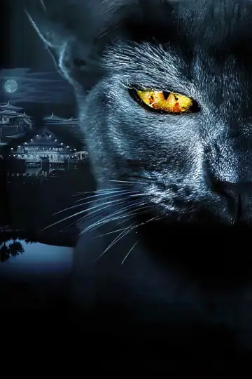 Постер до фильму"妖猫传" #948750
