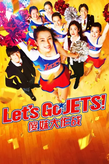 Постер до фильму"チア☆ダン～女子高生がチアダンスで全米制覇しちゃったホントの話～" #1035160